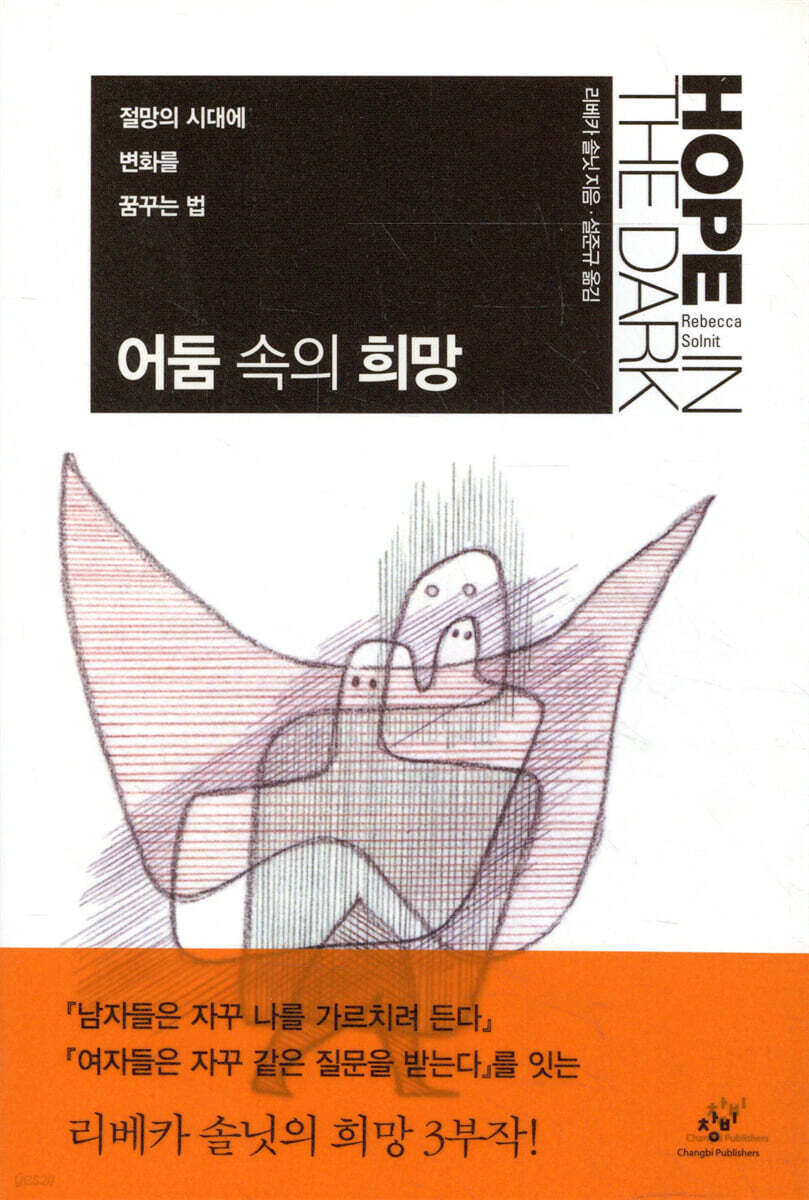 『어둠 속의 희망』 표지